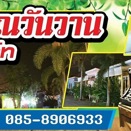Suphan Wanwarn Resort Супханбурі Екстер'єр фото